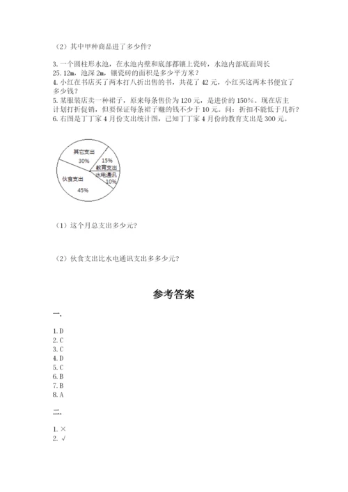 人教版数学小升初模拟试卷及答案【历年真题】.docx