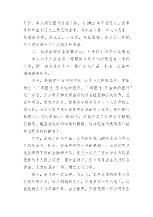 财务经理竞聘演讲稿_4.docx