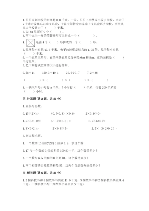 人教版五年级上册数学期末测试卷带答案（基础题）.docx