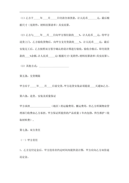 橱柜家具定制合同