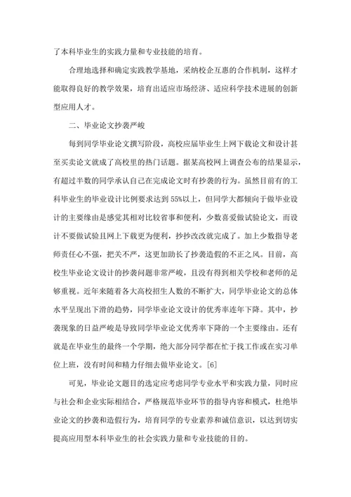 教育技术毕业论文