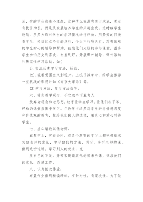历史学期教学工作总结5篇.docx