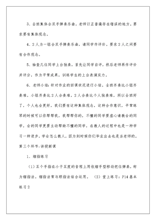 睡吧,睡吧教案