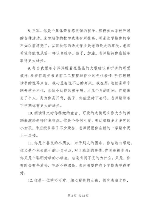 六年级学生综合评语精选.docx