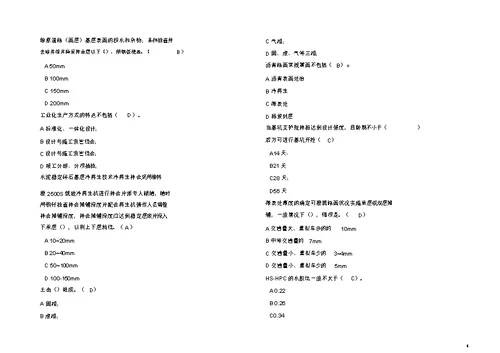 2020二建继续教育必修课习题与答案市政工程单选题4858