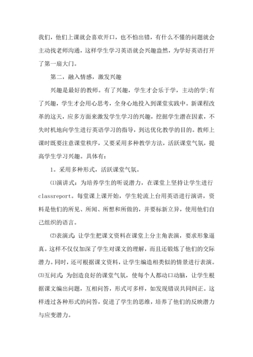 英语高效课堂心得体会（一）.docx