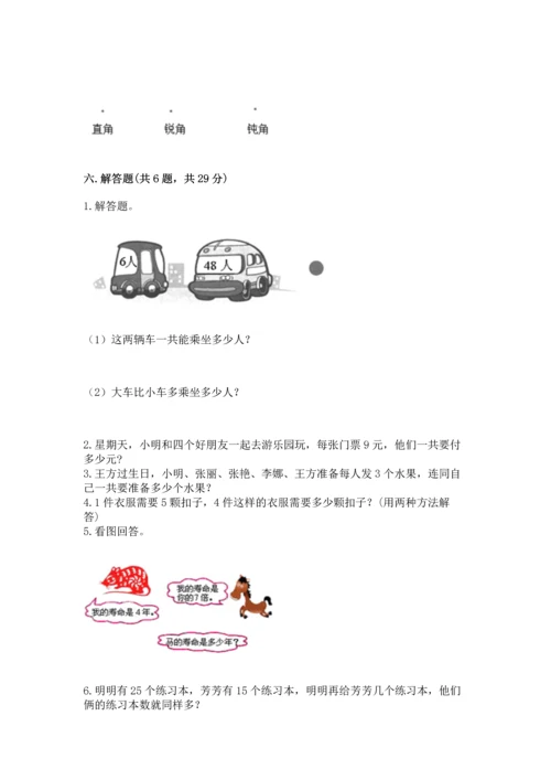 人教版二年级上册数学期末测试卷附答案（培优）.docx