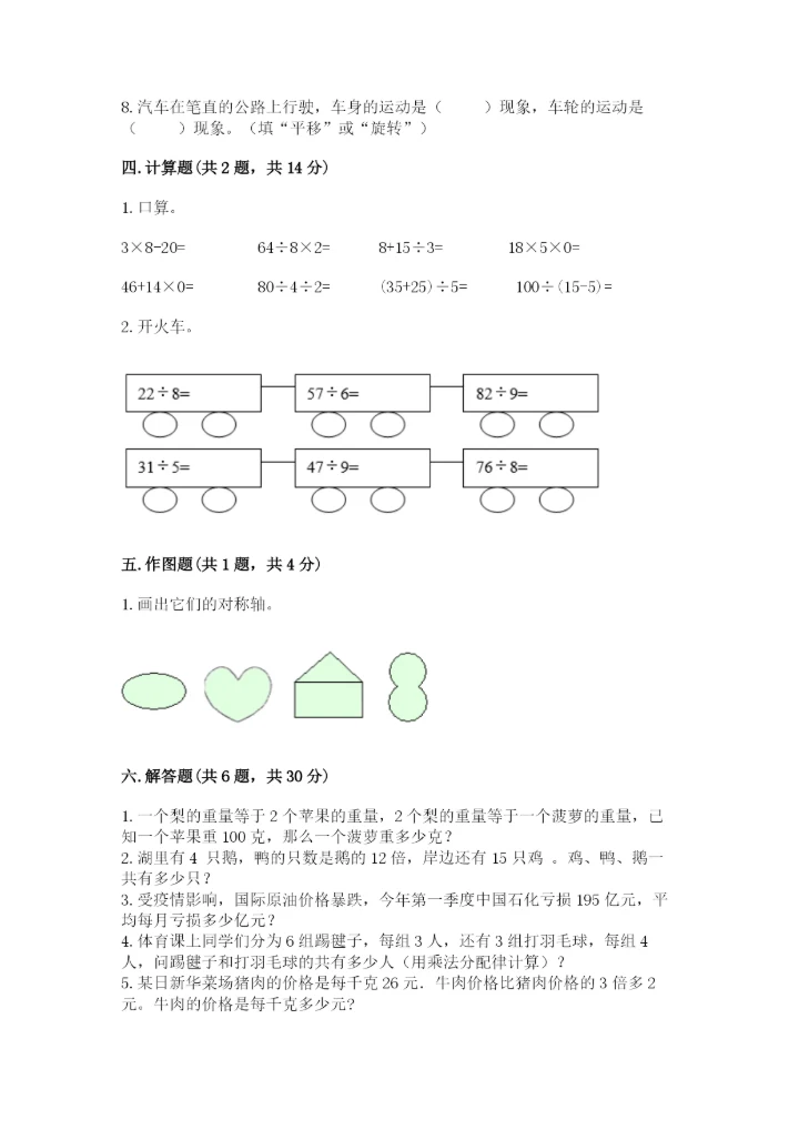 苏教版数学三年级上册期末测试卷及答案下载.docx