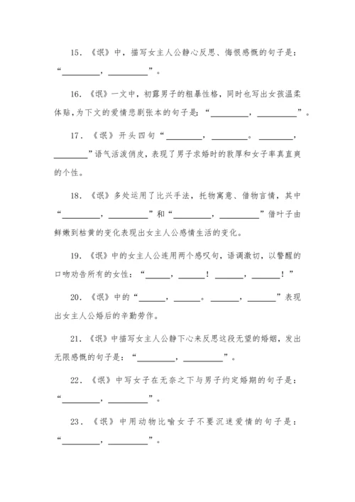 高考语文必背篇目理解性默写训练之《氓》.docx