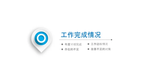 蓝色工作汇报述职年终总结PPT