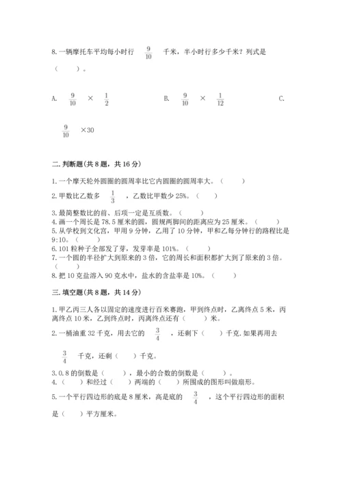 小学数学六年级上册期末考试卷及完整答案（网校专用）.docx