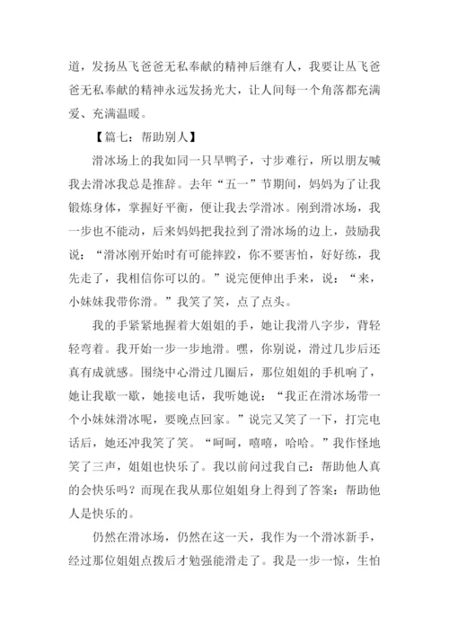 帮助别人的作文700字.docx