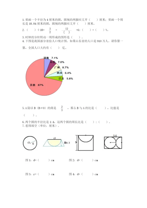 2022六年级上册数学期末考试试卷附参考答案【突破训练】.docx