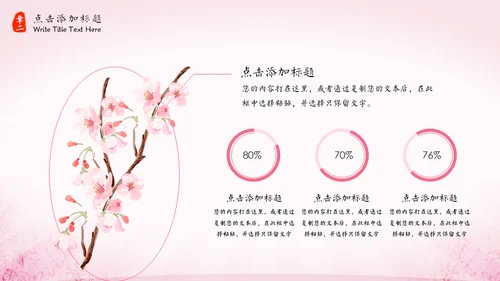 三生三世十里桃花中国风通用PPT模板