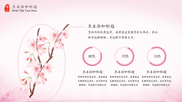 三生三世十里桃花中国风通用PPT模板