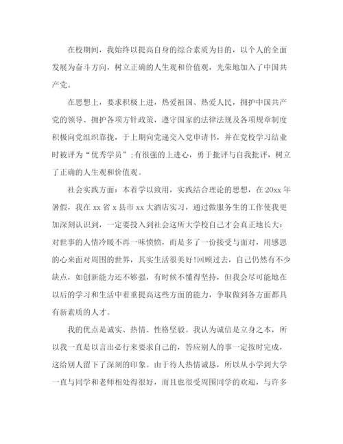 精编之大学生毕业自我鉴定经典范文.docx