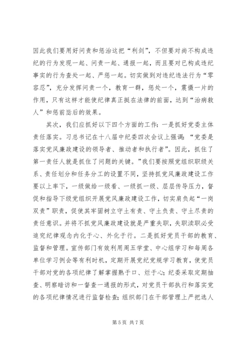 守纪律讲规矩调研报告.docx