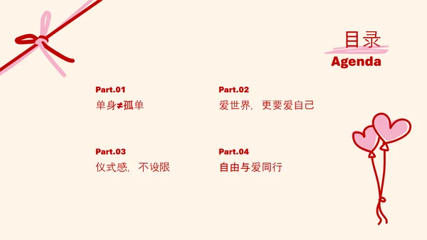 红色线条手绘风创意情人节PPT模板