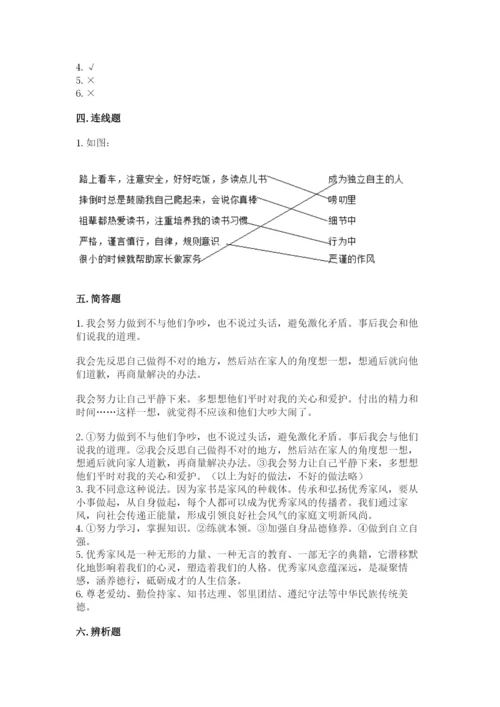 道德与法治五年级下册第一单元《我们是一家人》测试卷【达标题】.docx