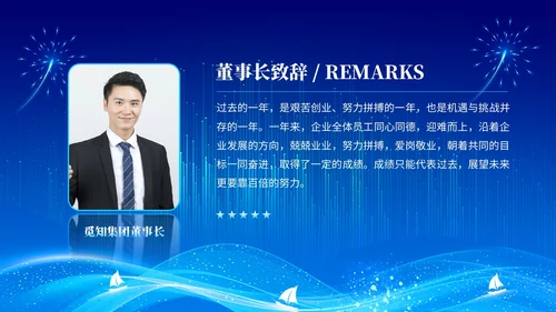 蓝色科技企业年终总结颁奖典礼公司年会企业年终盛典ppt模板