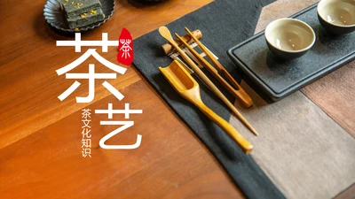 简约茶文化红茶茶叶茶厂茶文化茶道春茶PPT