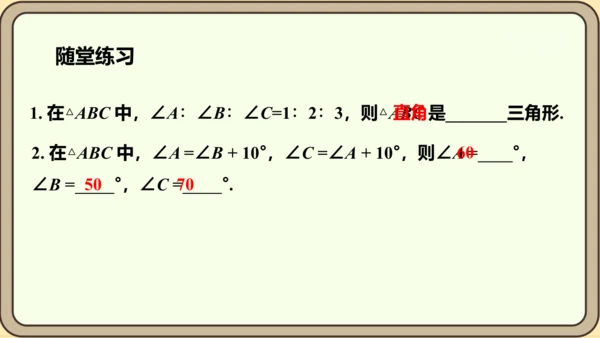 人教版数学八年级上册11.2.1.1  三角形的内角和定理课件（共29张PPT）