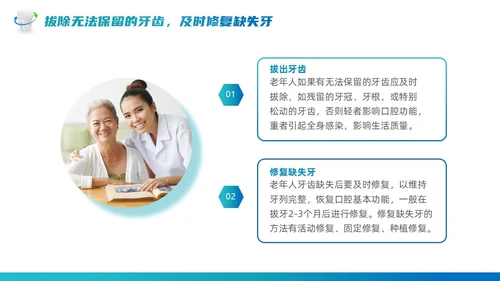 绿色蓝色实拍风商务简约全国爱牙日口腔健康全身健康课件