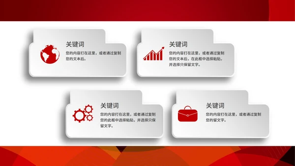 红色流线简约策划PPT模板