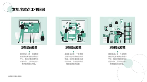 简约风工作项目总结汇报