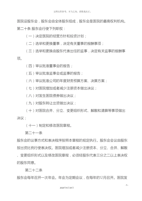 民营医院章程.docx