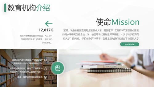 欧美风教育培训机构学校招生宣传PPT模板