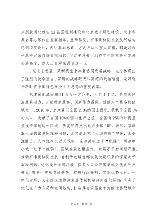 在京津冀协同发展中做好本职工作.docx