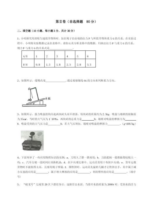 小卷练透内蒙古赤峰二中物理八年级下册期末考试专项攻克试题（含详解）.docx