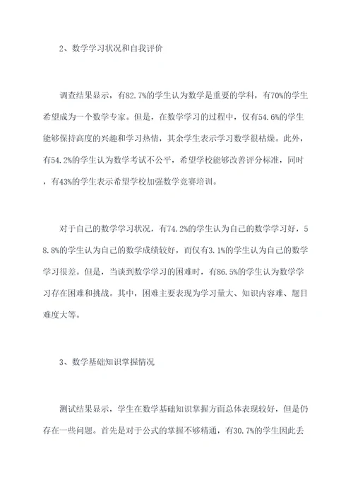 长沙高三数学调研报告