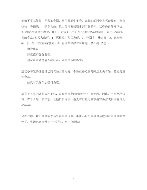 精编超市食品安全调查报告范文.docx