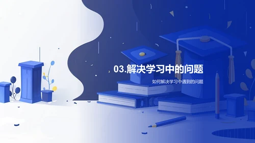 学期学习总结报告PPT模板