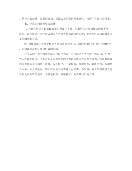 精编之社区民政年终工作总结范文.docx