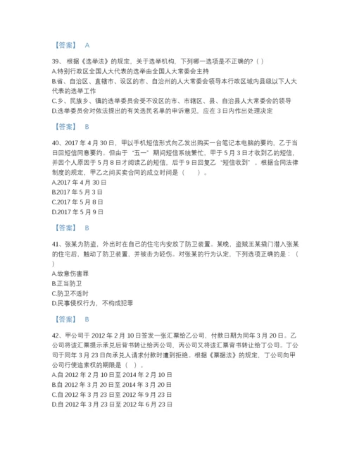 2022年山东省国家电网招聘之法学类自测模拟试题库a4版打印.docx