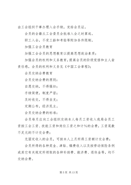 供电公司工会组织工作标准 (6).docx