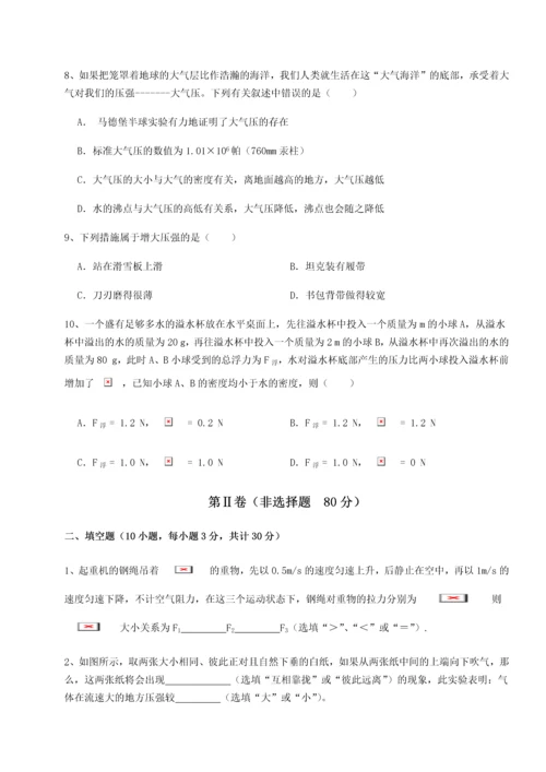 第四次月考滚动检测卷-乌鲁木齐第四中学物理八年级下册期末考试必考点解析B卷（解析版）.docx