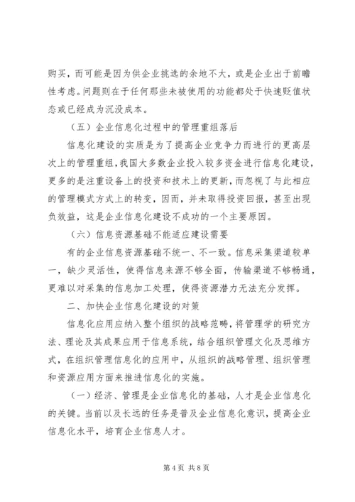 企业信息化发展探析.docx