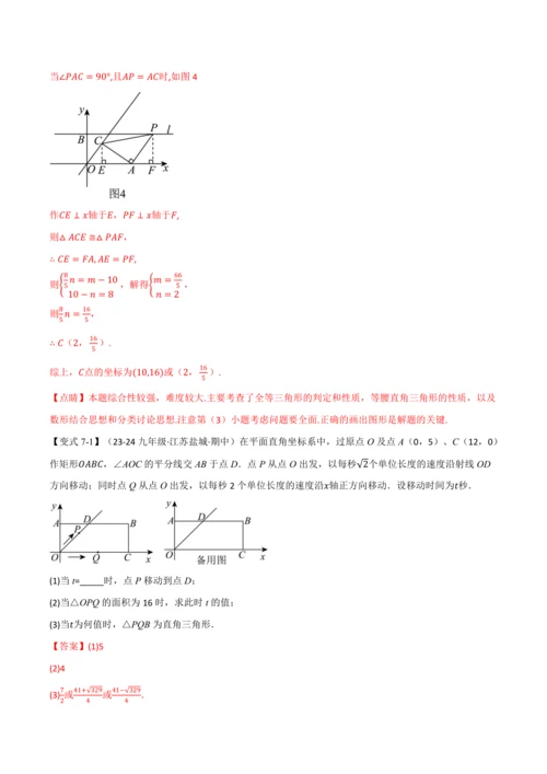 人教版2024-2025学年九年级上册数学同步讲义专题21.8利用一元二次方程解决几何动态问题【七大