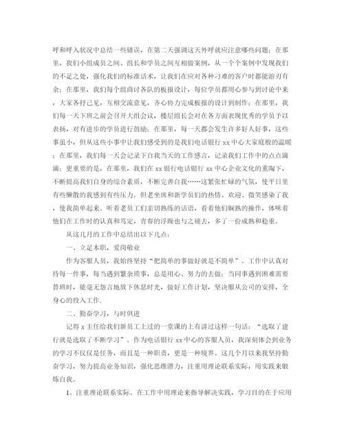 精编之电话客服个人年度总结范文三篇.docx