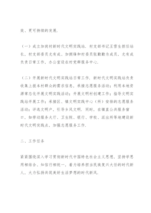 村新时代文明实践站年度活动安排表.docx