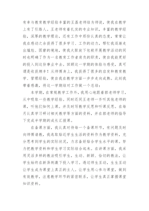 青蓝工程师徒结对师傅总结优秀.docx