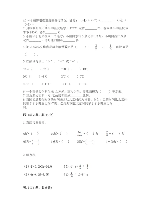 小学数学六年级下册竞赛试题含完整答案（历年真题）.docx