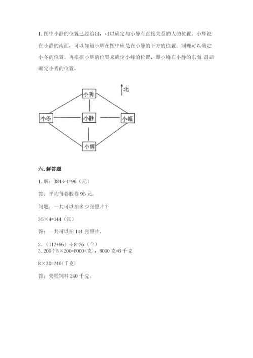 三年级下册数学期中测试卷精品【网校专用】.docx