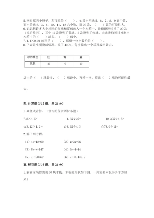 2022人教版五年级上册数学期末测试卷（典优）.docx