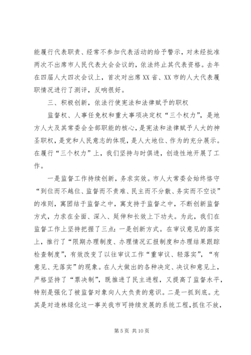 人大建章立制创新监督机制的经验交流材料.docx