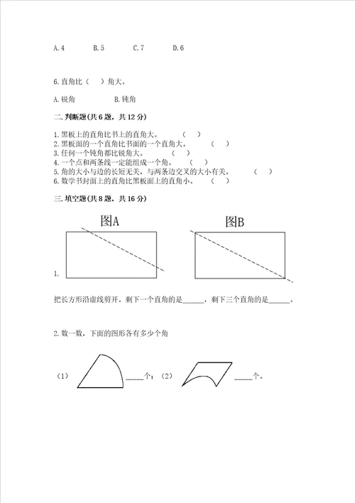 小学二年级数学知识点角的初步认识必刷题含答案ab卷